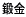 �b��
