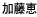 �����b