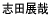 �u�c�W��