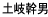 �y�򊲒j