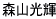 �X�R���P