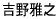�g���V