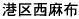�`�搼���z