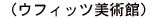 �i�E�t�B�b�c���p�فj