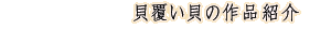 �L�����L�̍�i�Љ�