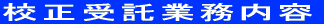 �Z������Ɩ����e 