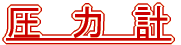 ���͌v 