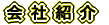�͂���̍Z���A�e��v����̍Z���A��������̐V���x�ʍt���쏊��ЏЉ� 