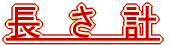 ’·‚³Œv