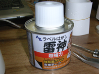ラベルはがし剤20101215.jpg